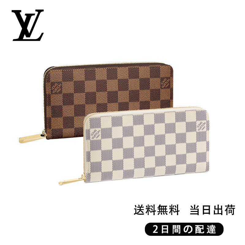 関税負担なし ジッピー・ウォレット 長財布 2点セット お得 Ref:N41661+N41660